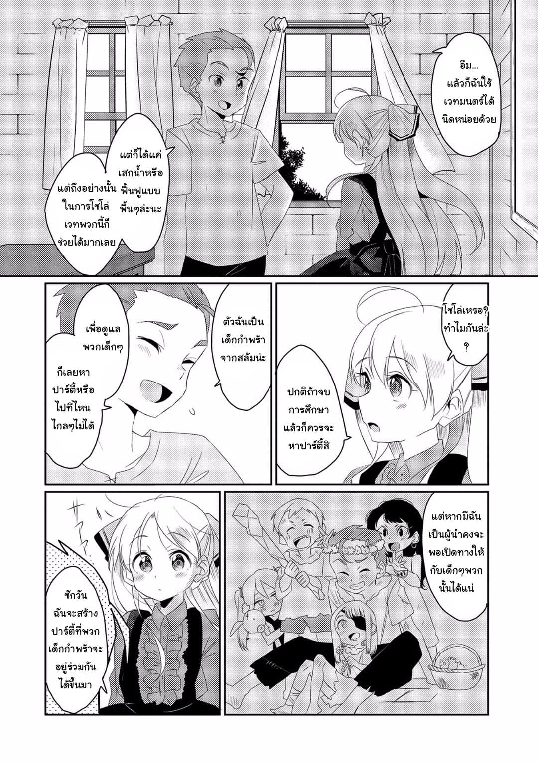Watashi, Nouryoku wa Heikinchi de tte Itta yo ne! 8-เด็กหนุ่มผู้กำพร้า