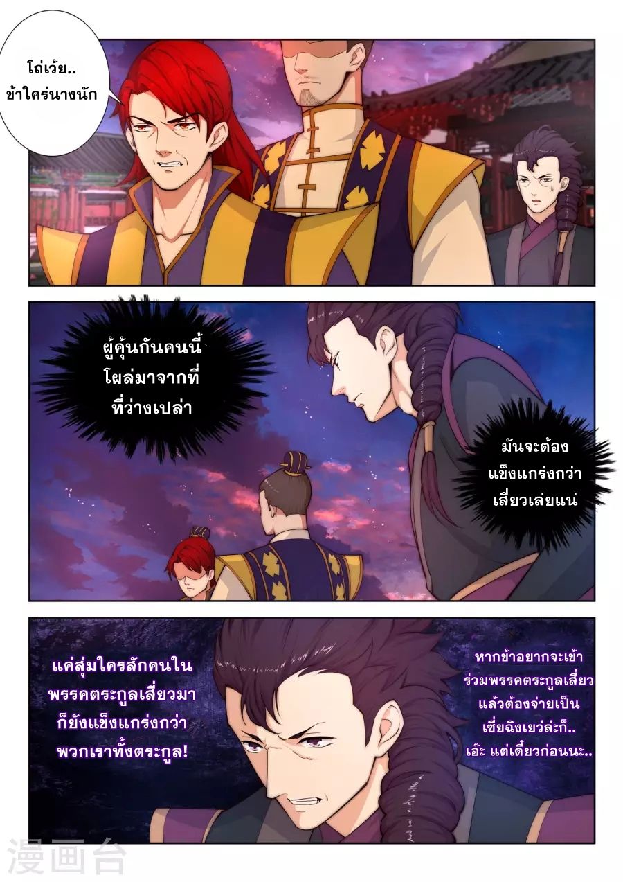 Against the Gods อสูรพลิกฟ้า 15-15