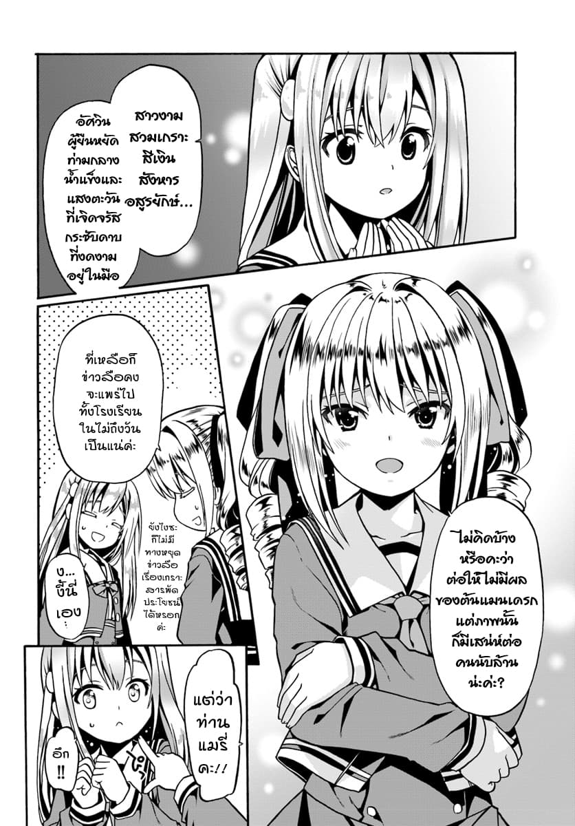Douyara Watashi No Karada Wa Kanzen Muteki No You Desu Ne 18-18