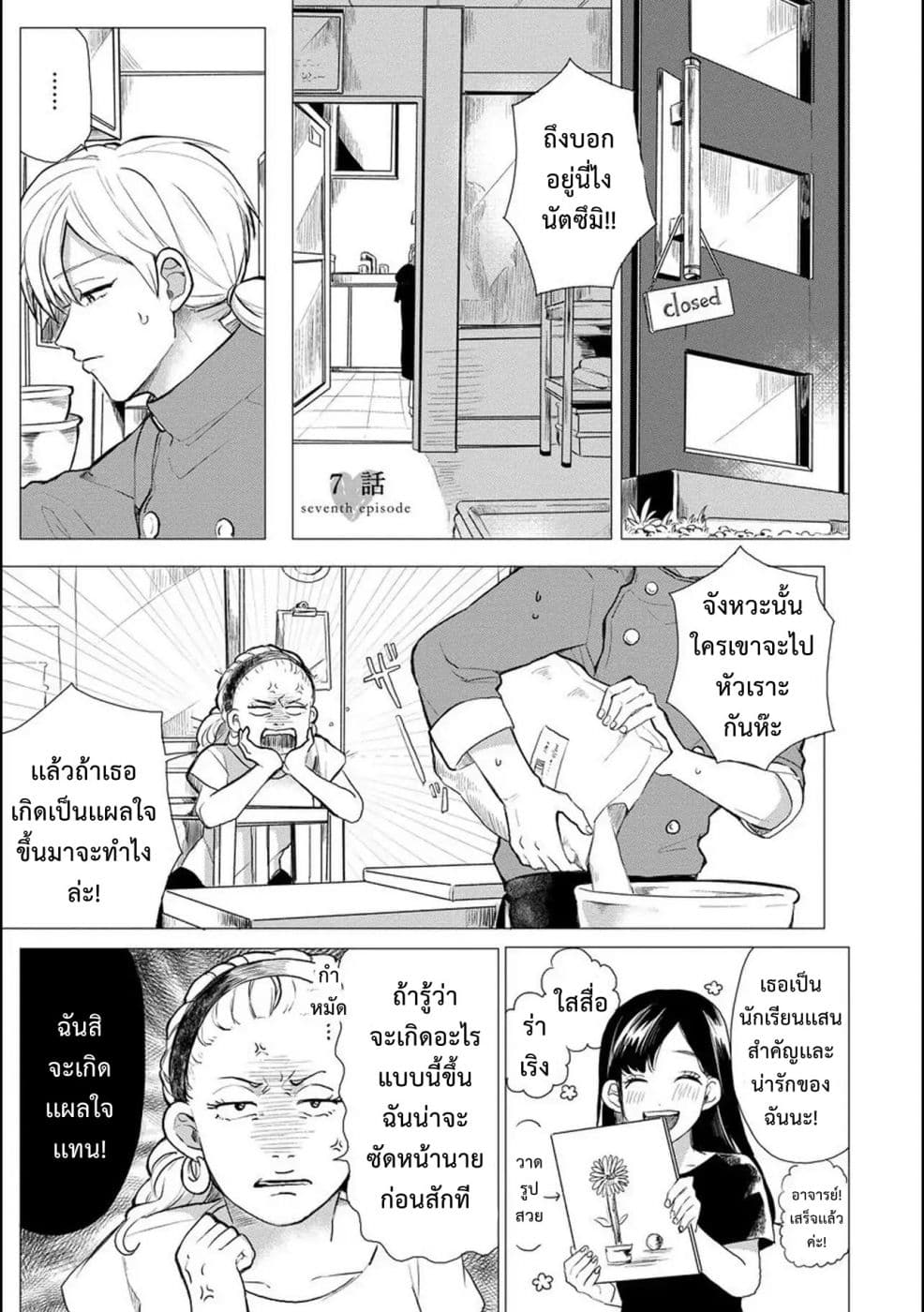 Aoi-san wa 16-sai Toshishita คุณอาโออิอายุน้อยกว่าผม 16 ปี 7-7