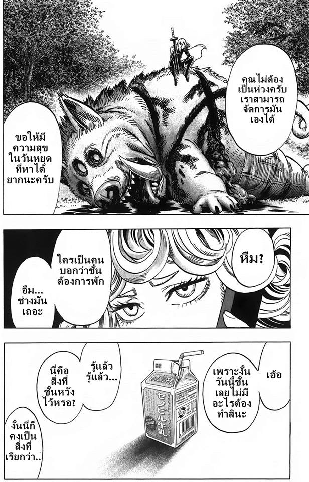 One Punch Man 56.5-ตอนพิเศษ วันว่างๆของทัตสึมากิ