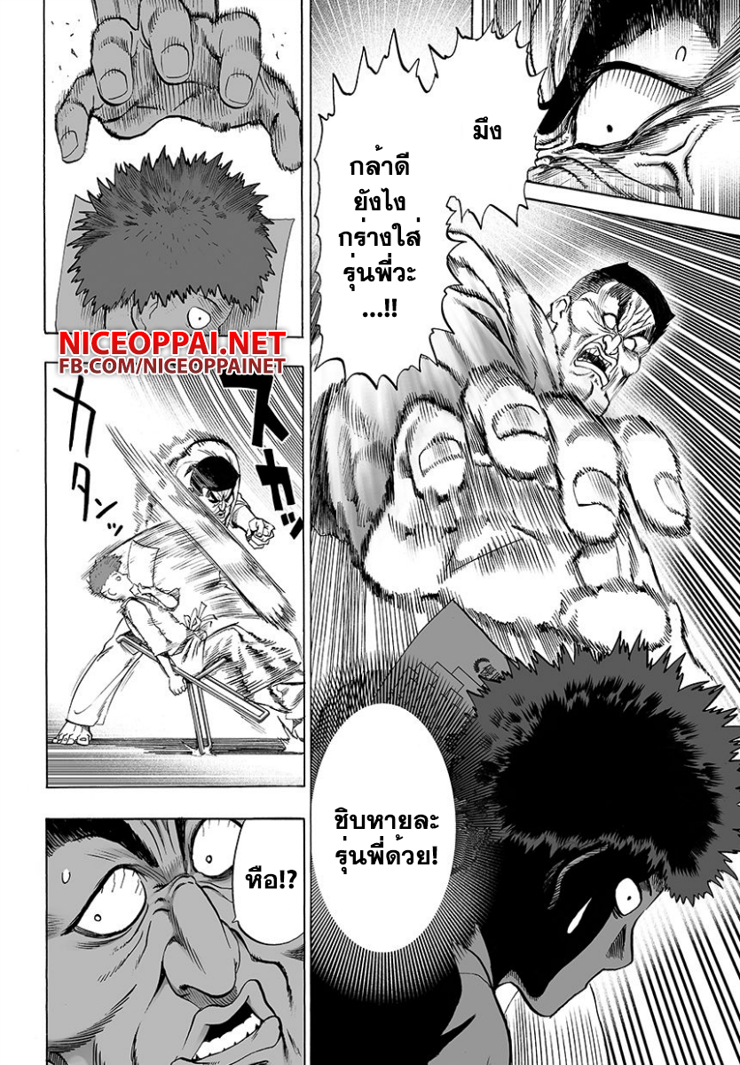 One Punch Man 52-ห้องรอ