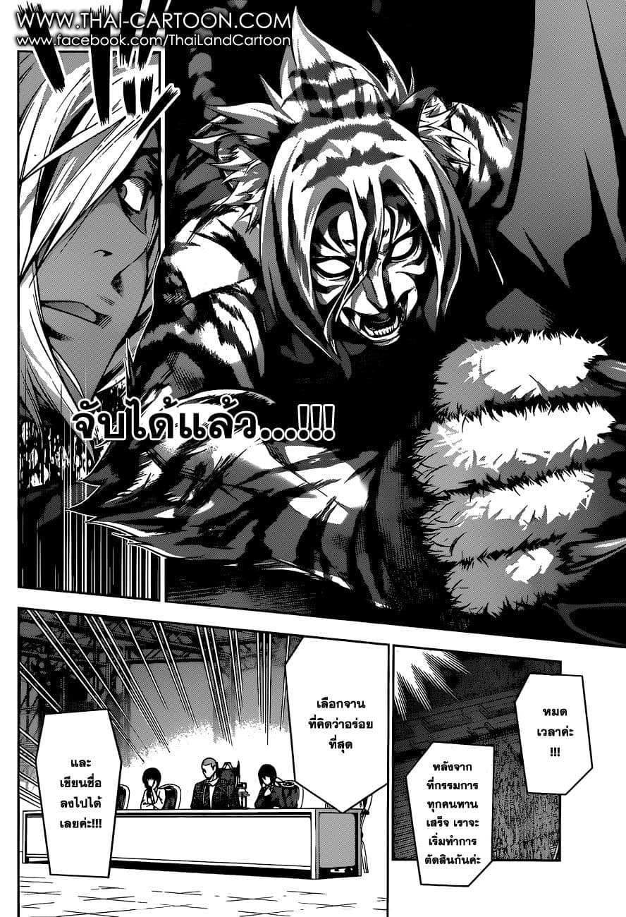 Shokugeki no Soma 92-ตัวจุดไฟ