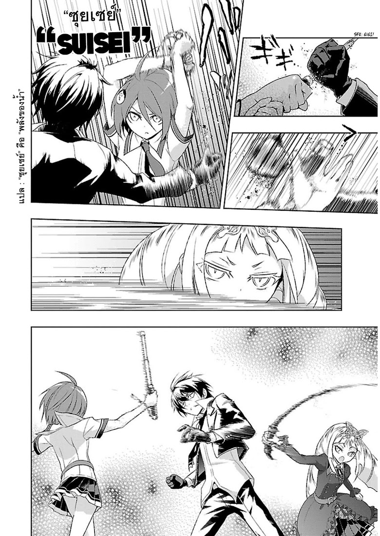 Busou Shoujo Machiavellianism 3-3