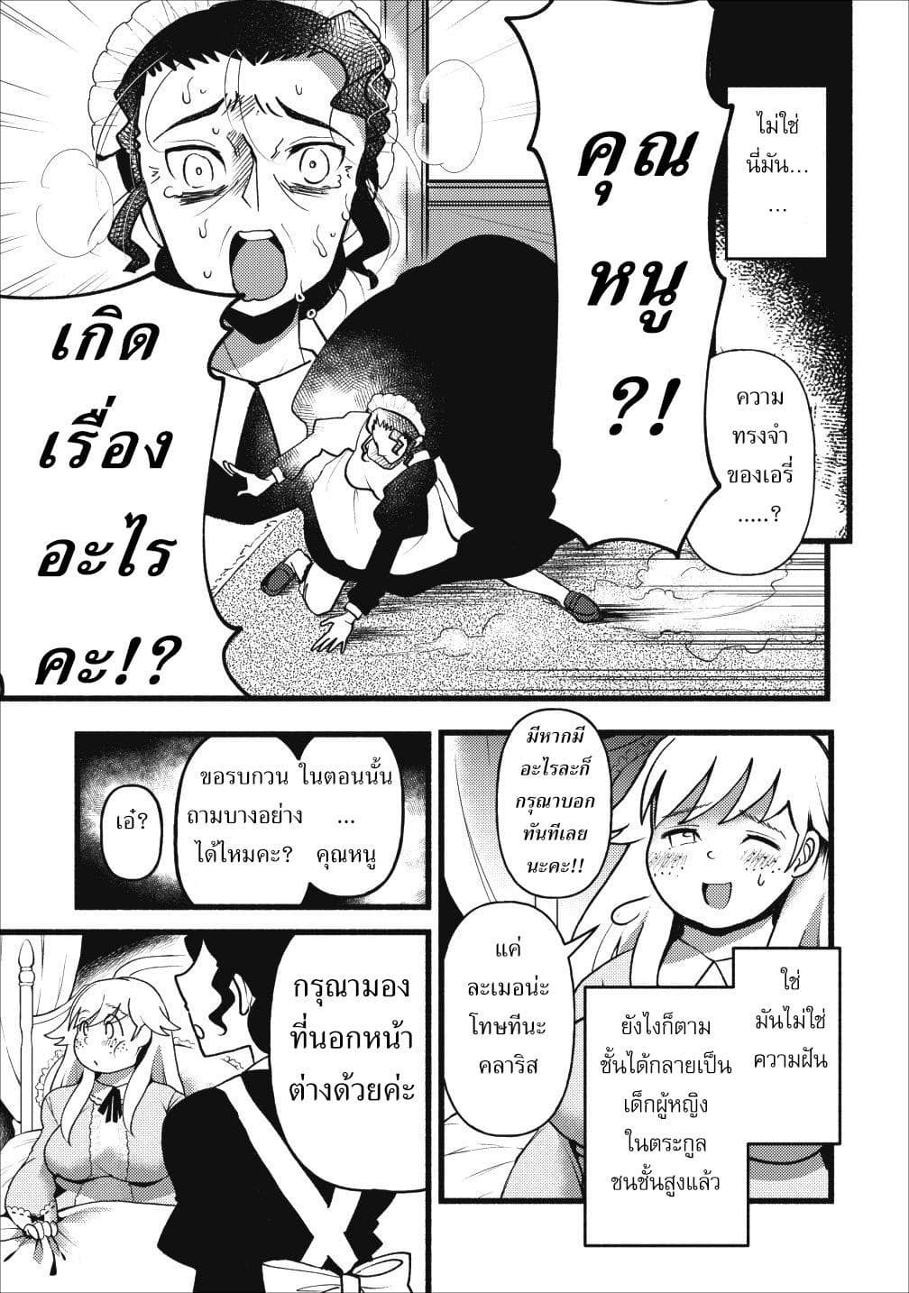 Ellie Golden to Itazurana Tenkan: Busu de Debu Demo Ikemen Elite 2-2