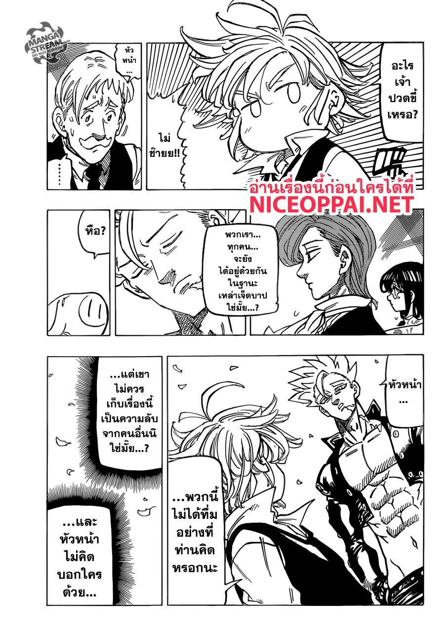 Nanatsu no Taizai 308-บทส่งท้าย 2
