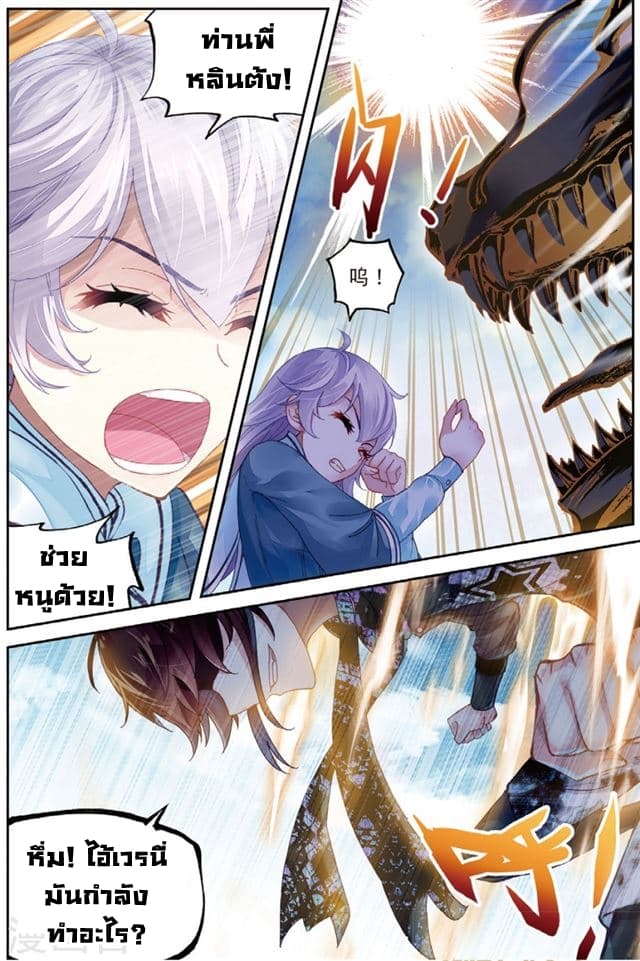 Wu Dong Qian Kun 84-คำนิยามของความเย่อหยิ่ง