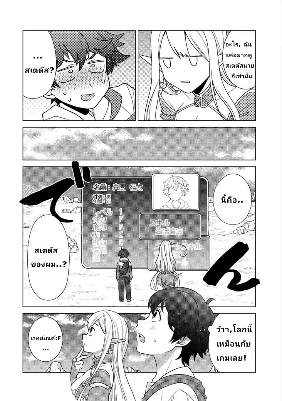 Seirei-tachi no Rakuen to Risou no Isekai Seikatsu 1-1
