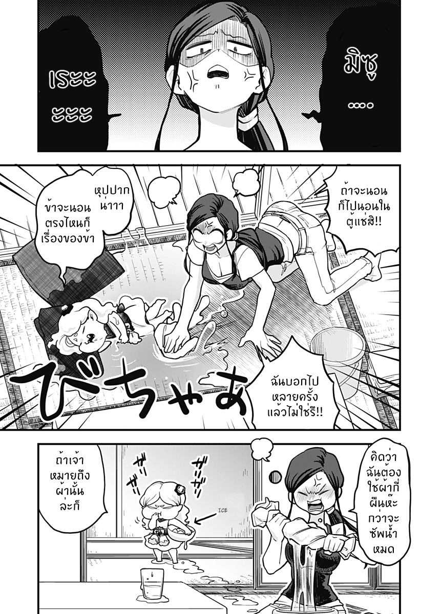 Tokedase! Mizore-chan 9-9