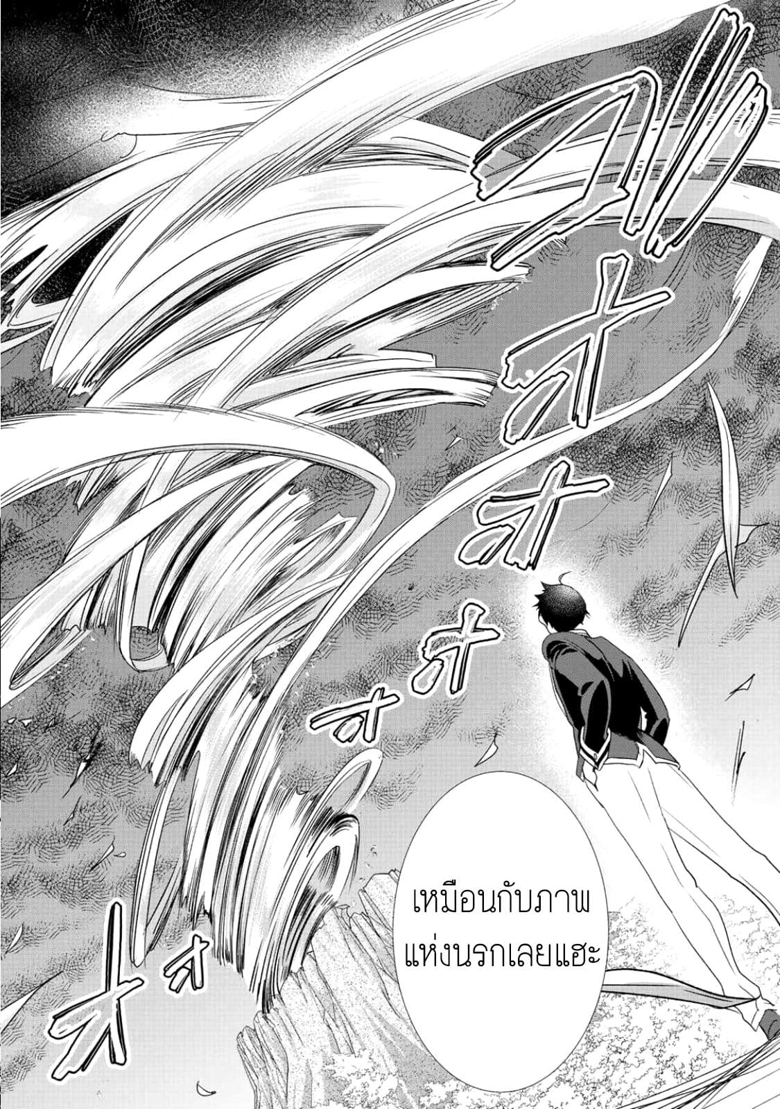 Class ga Isekai Shoukan sareta Naka Ore dake Nokotta n desu ga เพื่อนทั้งห้องถูกอัญเชิญไปต่างโลกยกเว้นผม 5-5