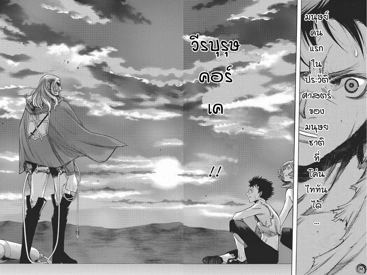 Attack on Titan - Before the Fall 13-คนตายจำเป็น