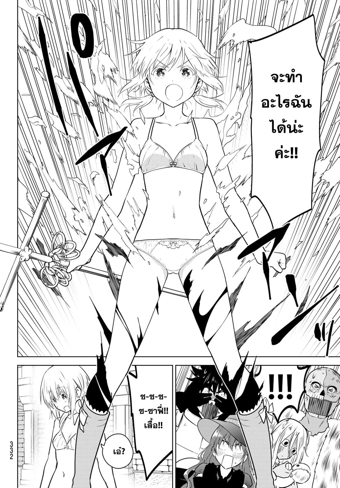 Necromance 5-การลงทัณฑ์ของซาฟี่