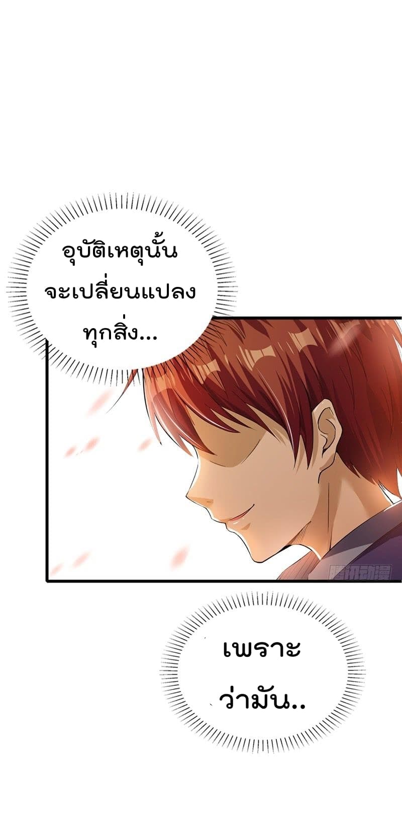 Immortal King of City ราชาอมตะแห่งนคร 1-1
