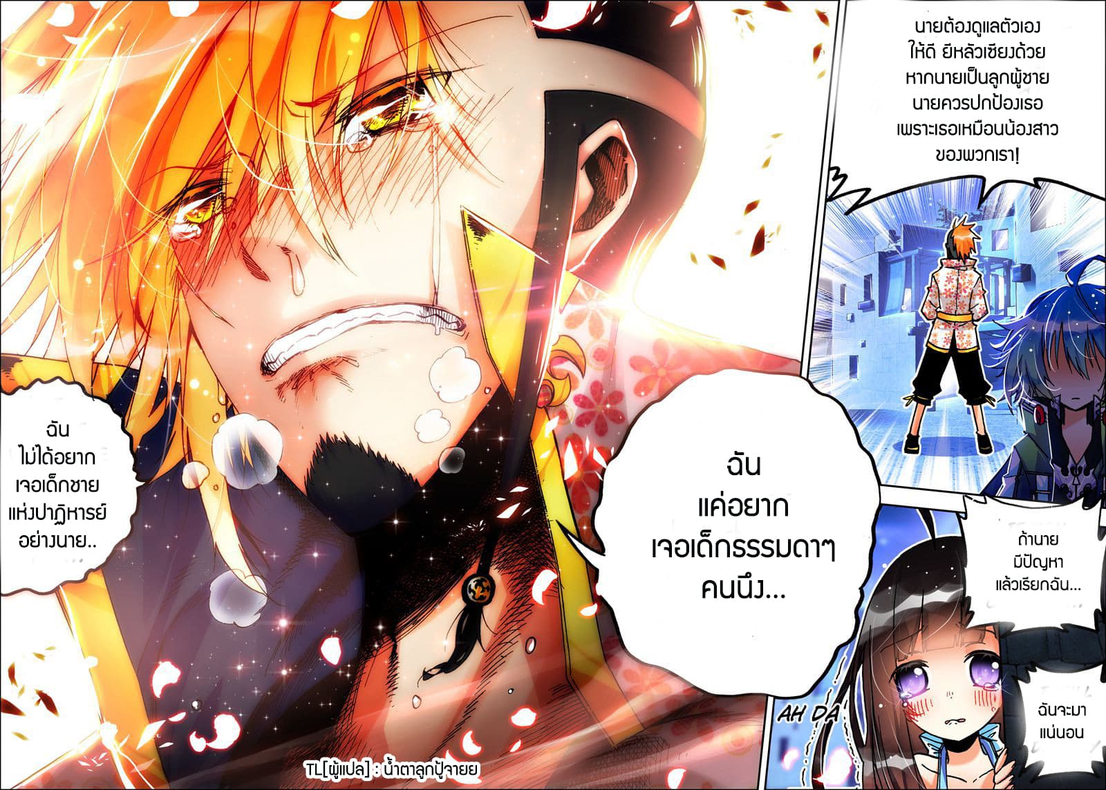 X - Epoch of the Dragon ยุคสมัยแห่งมังกร 17-17