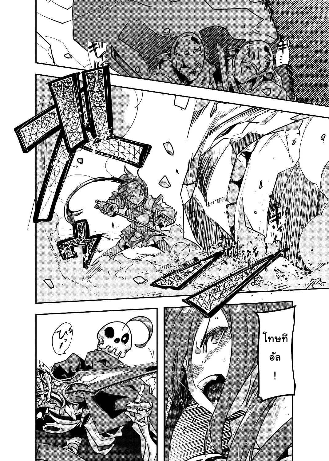Mukashi Yuusha de Ima wa Hone อดีตผู้กล้าตอนนี้เหลือแต่กระดูก 4-4