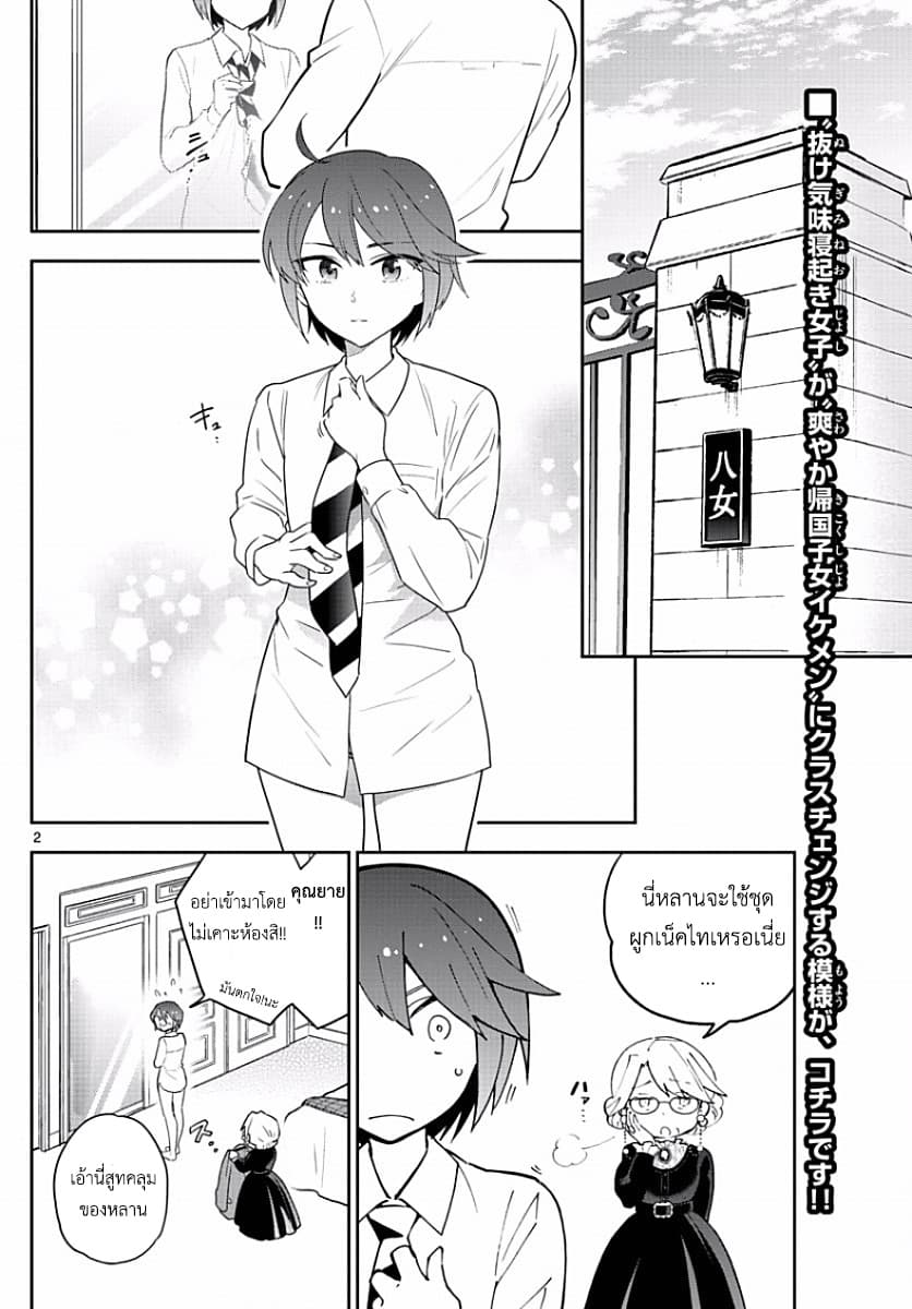 Hatsukoi Zombie 84-นี่มัน [สุขนาฏกรรม] หรือ [โศกนาฏกรรม] กันแน่?