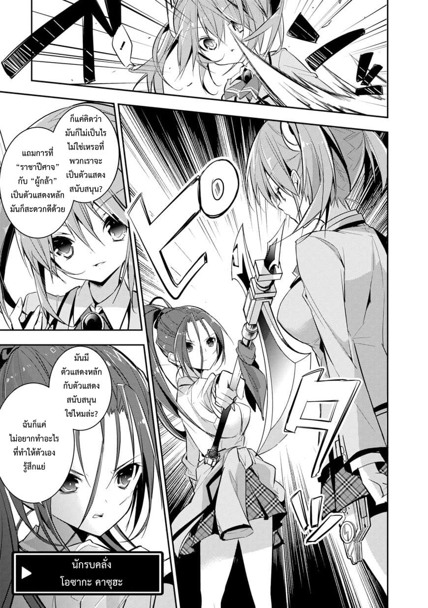 Maou na Ano Ko to Murabito A 19-19