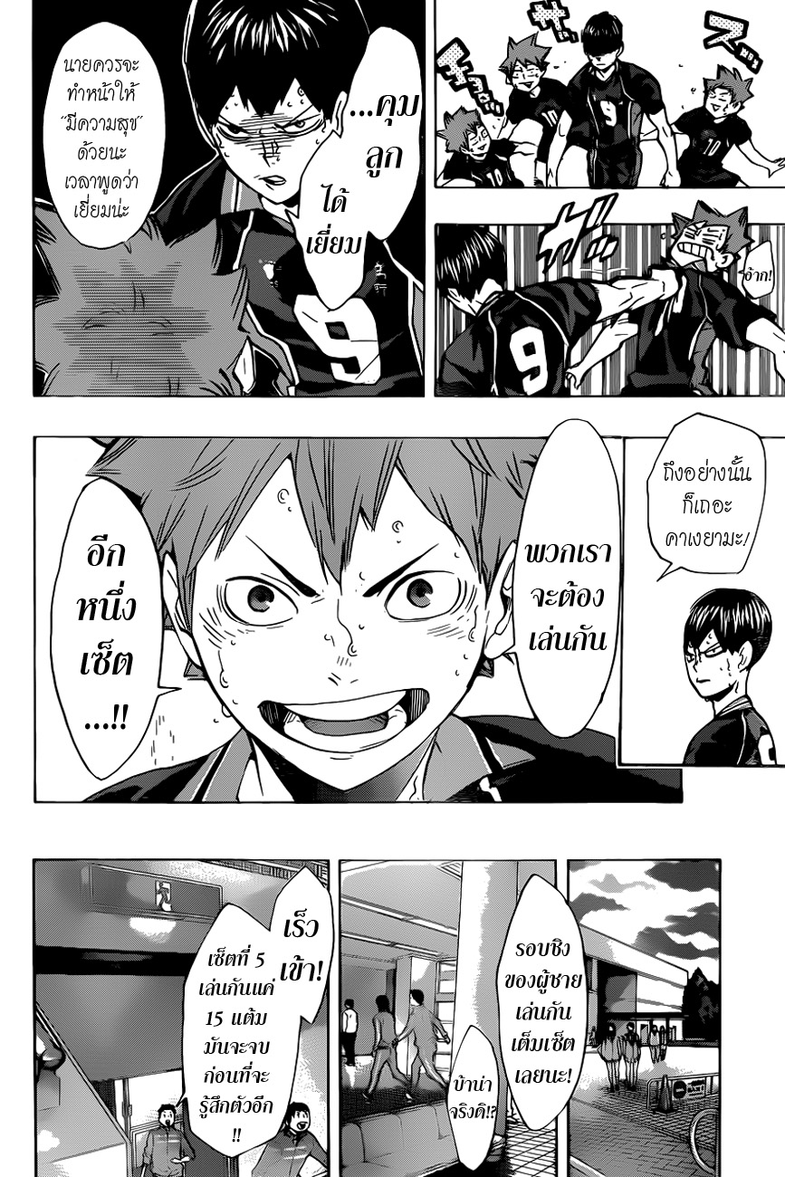 Haikyuu!! 174-ศึกมิลลิวินาที