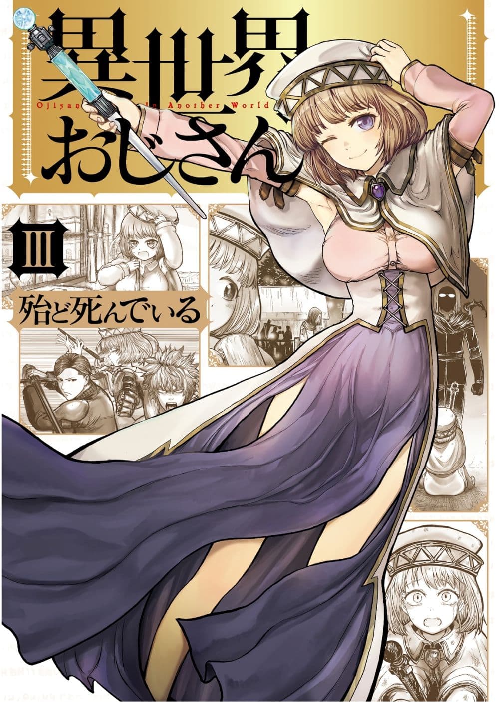 Isekai Ojisan คุณลุงต่างโลก 14-14