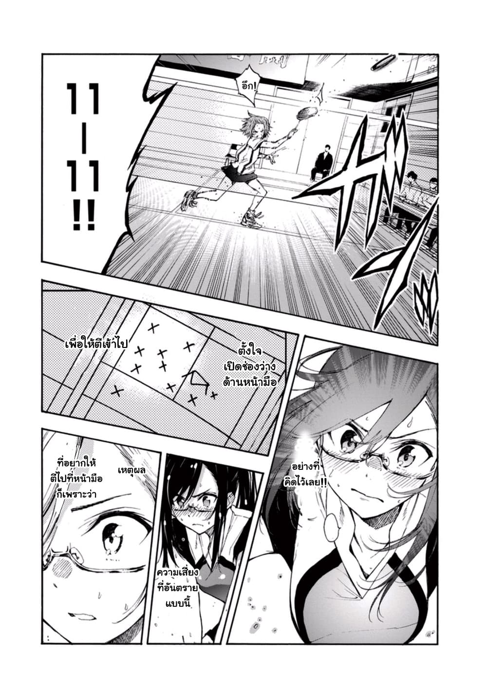 Hanebado! - แบดมินตันของฮาเนะซากิ อายาโนะ 15-ต้องรู้ทันเข้าไว้