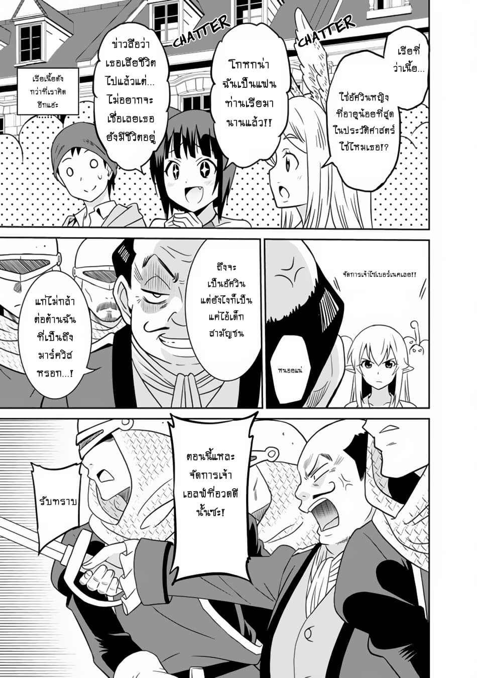 Saikyou no Shuzoku ga Ningen datta Ken เผ่ามนุษย์แกร่งสุดโลก 22-22