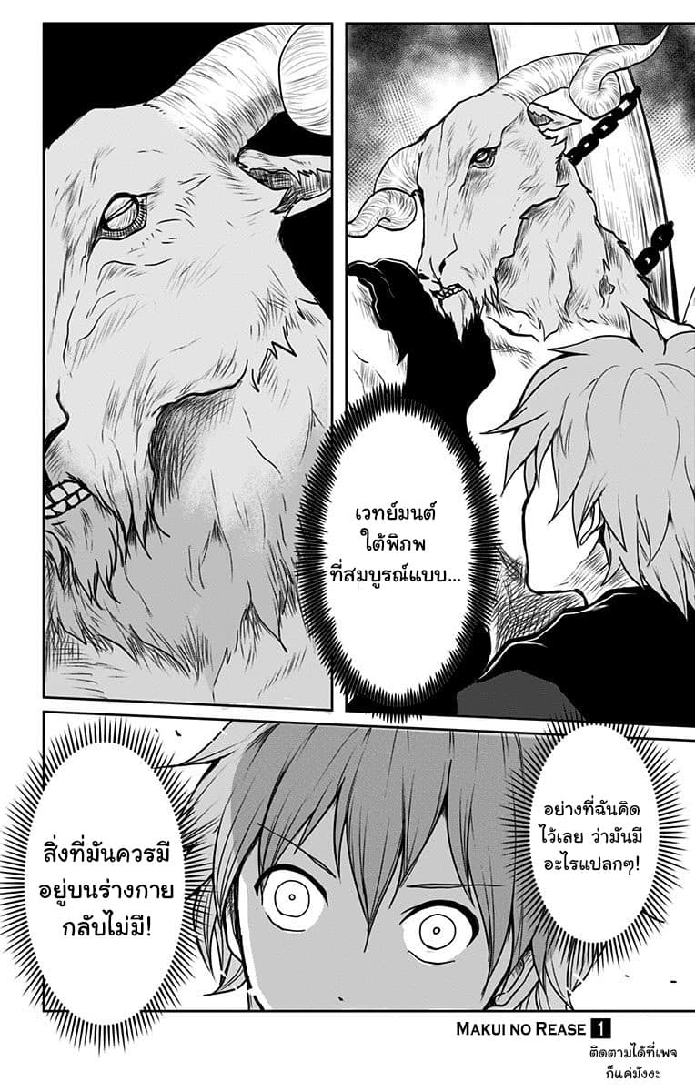 Makui no Risu 6-6