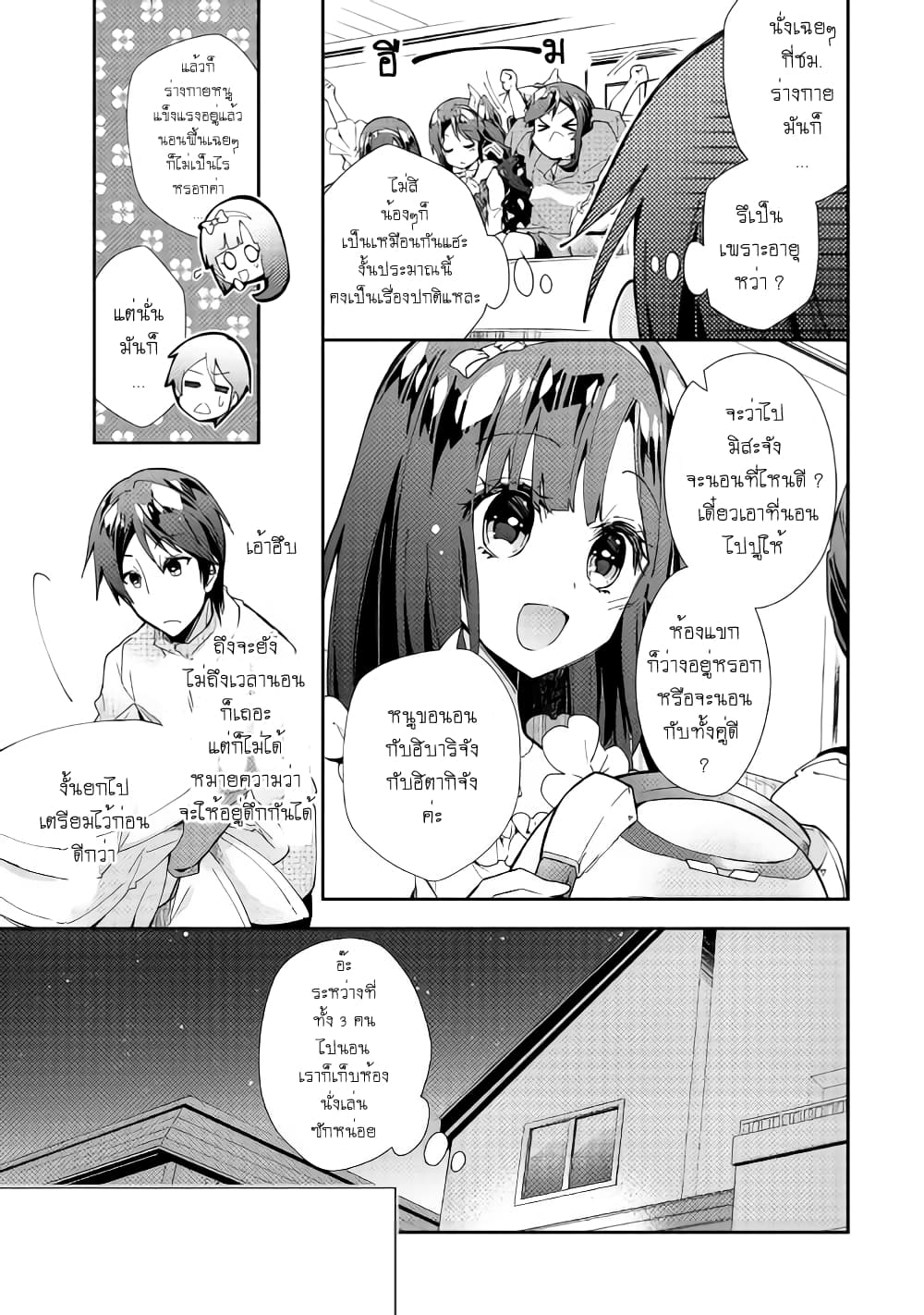 Nonbiri VRMMOki 37-ใช้เวลาในวันฝนตกที่น่าเบื่อ