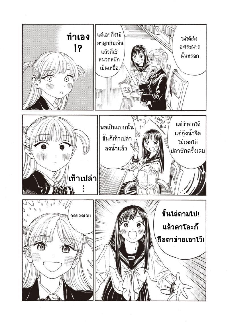 Akebi-chan no Sailor Fuku 8-คำสัญญา