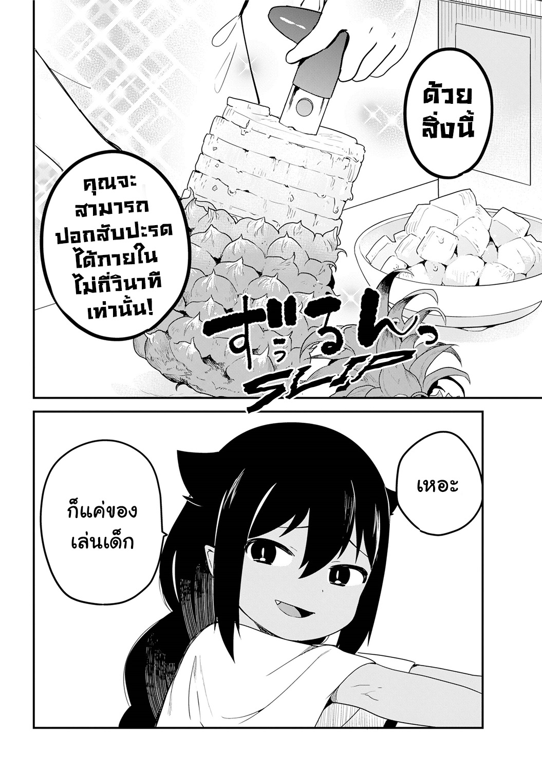 Jahy-sama Ha Kujikenai! 24-ท่านจาฮีกับห้างสรรพสินค้า