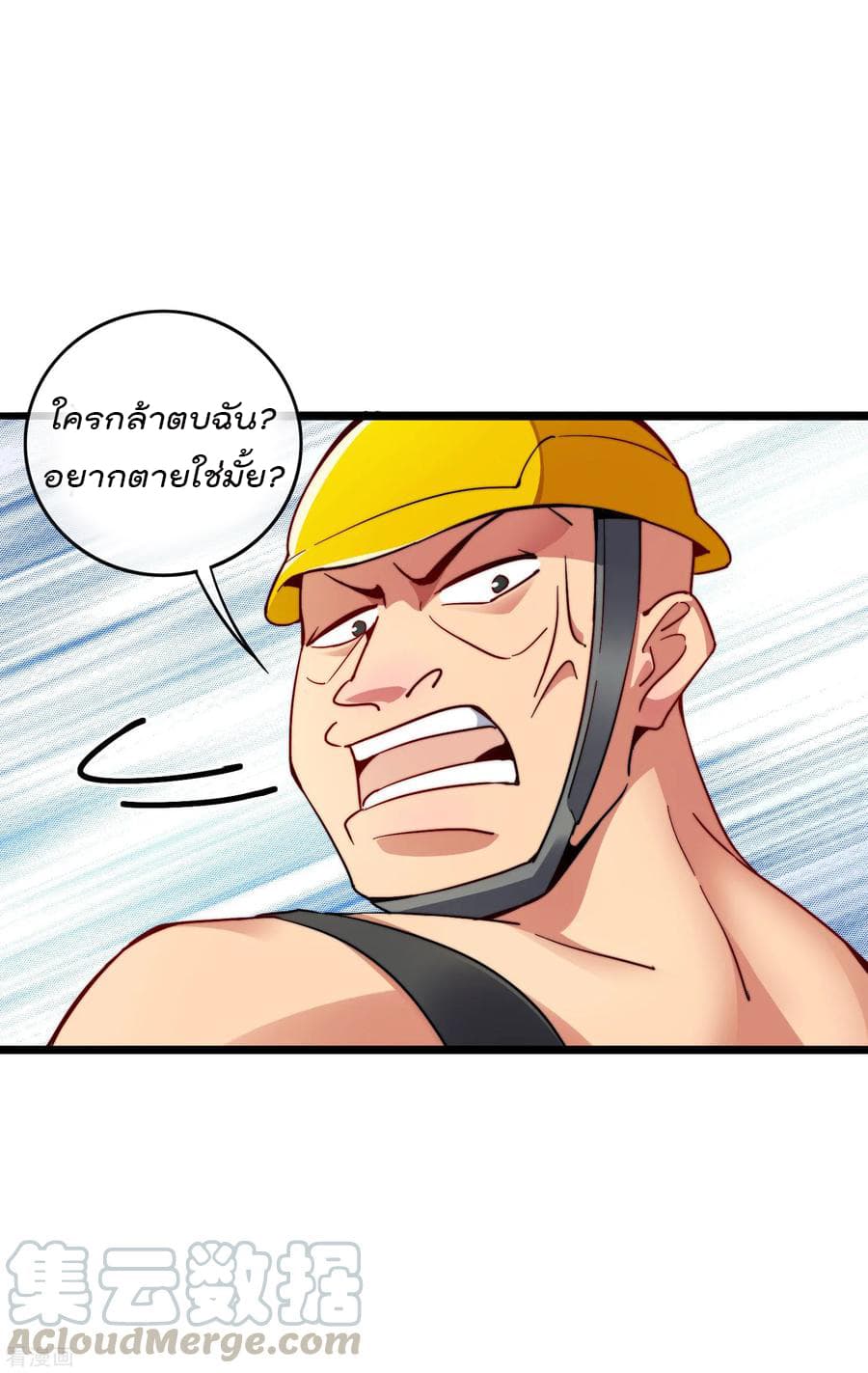 I am The Richest  in The World ข้านี่แหละจะรวยที่สุดในโลก! 32-32