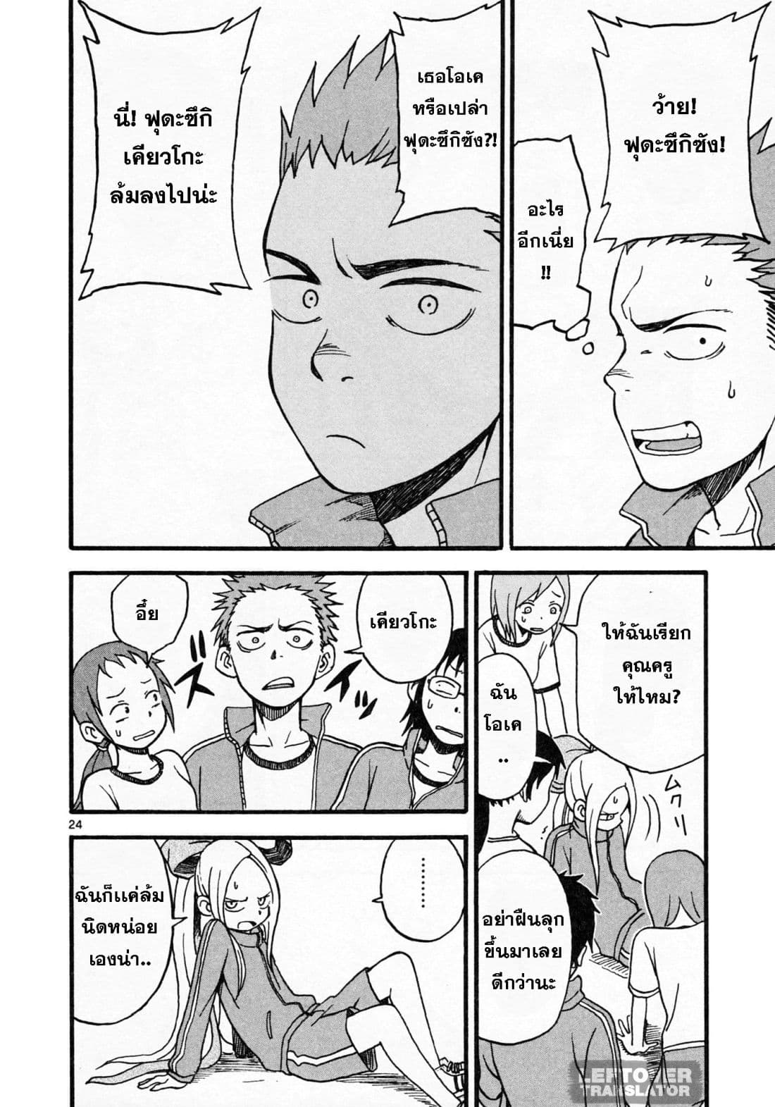 Fudatsuki no Kyoko-chan 4-ต้องได้คะแนนดีๆให้ได้