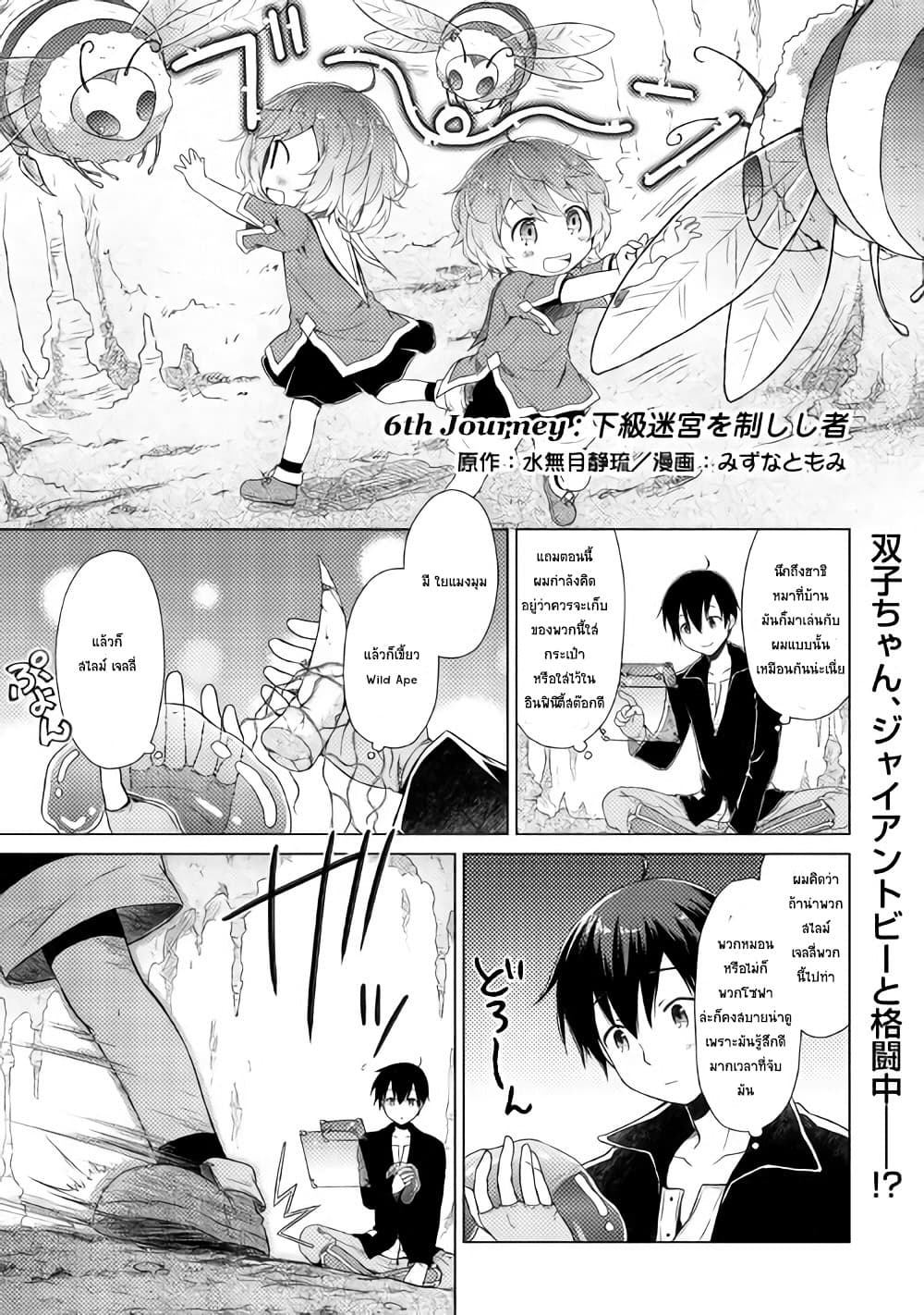 Isekai Yururi Kikou 6-ผู้พิชิตดันเจี๋ยนระดับต้ำ (ทาคุมิมือปราบโปเกม่อน)