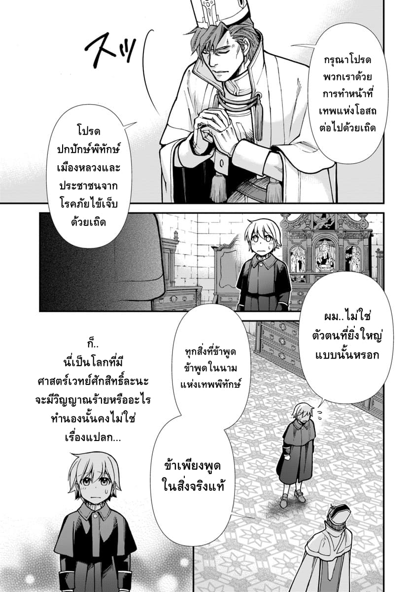Isekai Yakkyoku เภสัชกรต่างโลก 23-สำรวจเมืองหลวงกับเพอร์รี่