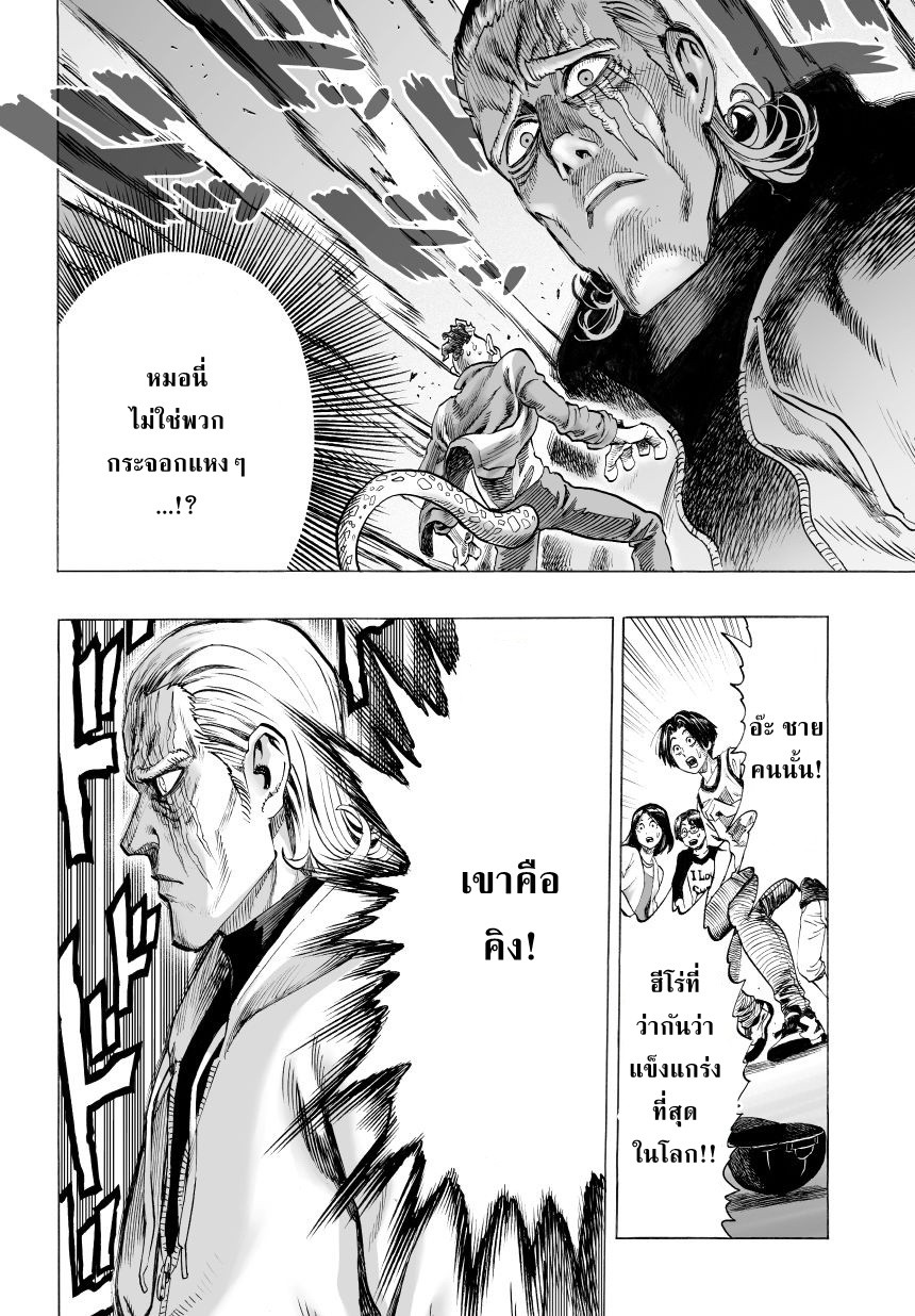 One Punch Man 37-คิง