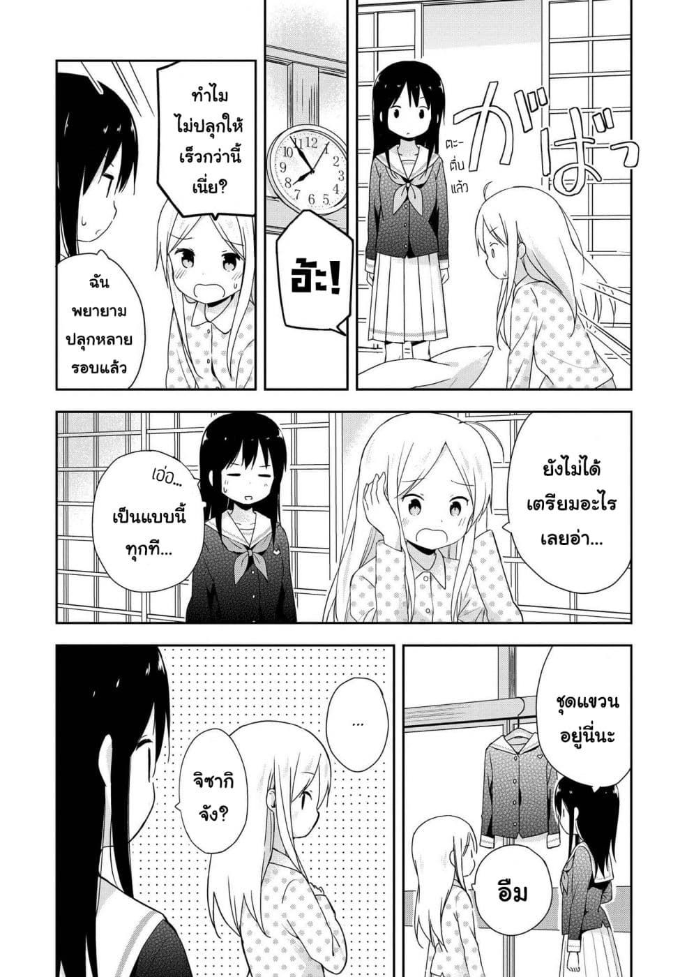 Mirai no Fu Fu Desu Kedo? 6-นอนค้าง