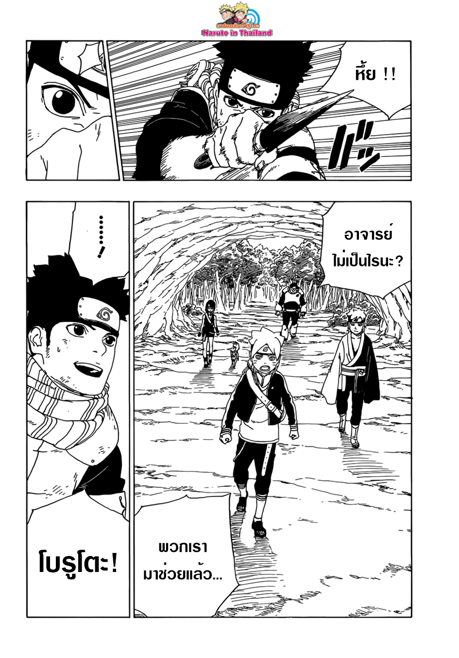 Boruto 19-หุ่นเชิด