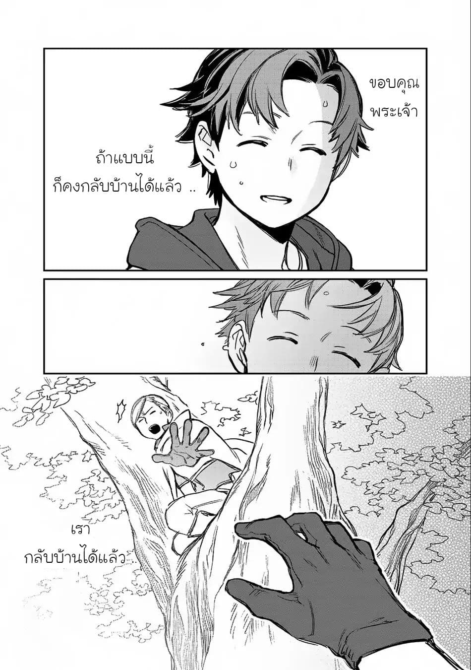 Isekai ni Kita Mitai dakedo Ikanisureba Yoi no Darou 8-8