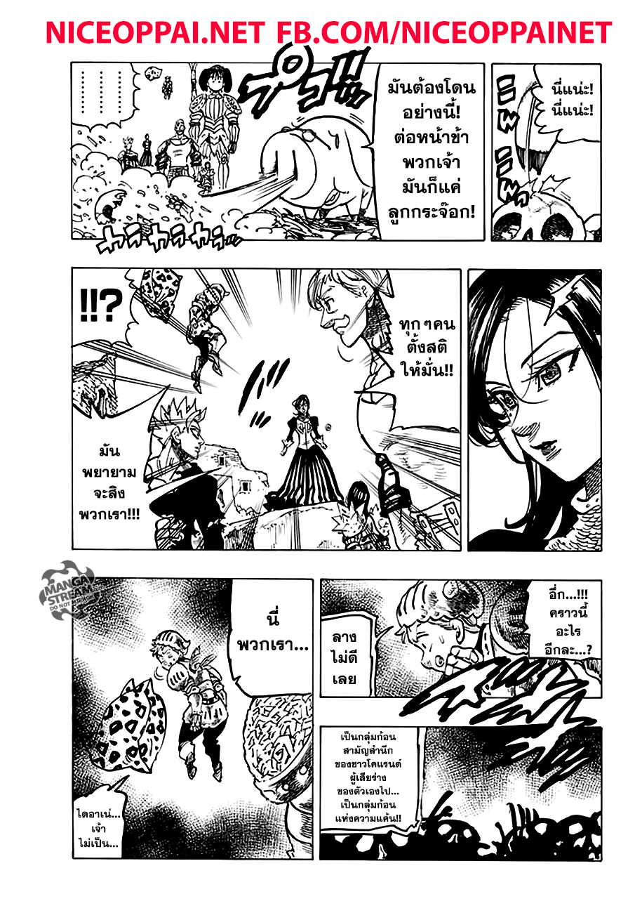 Nanatsu no Taizai 227-ปะทะ! ปะทะ! ปะทะเข้าไป!!!