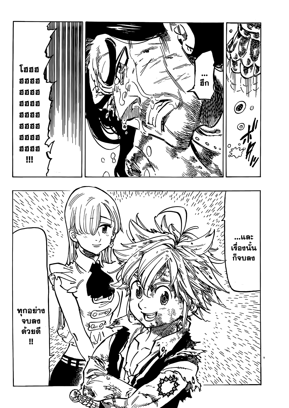 Nanatsu no Taizai 84-ทุกอย่างก็จบลงด้วยดี