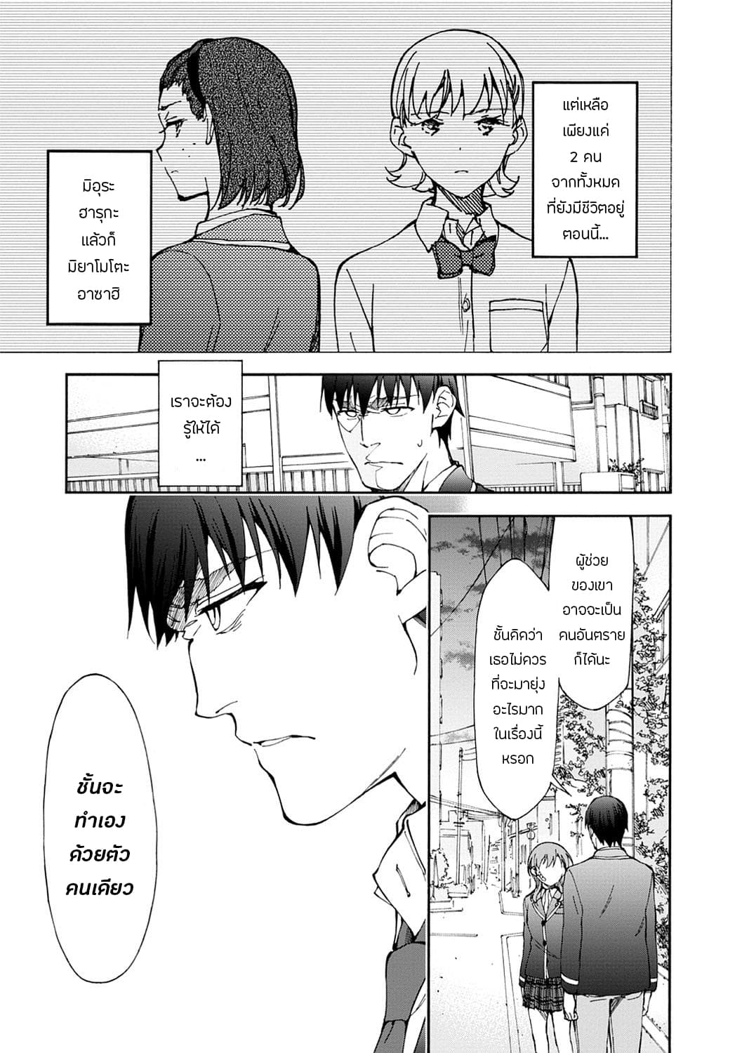 Touhyou Game - Anata ni Kuroki Ippyou o 13-13