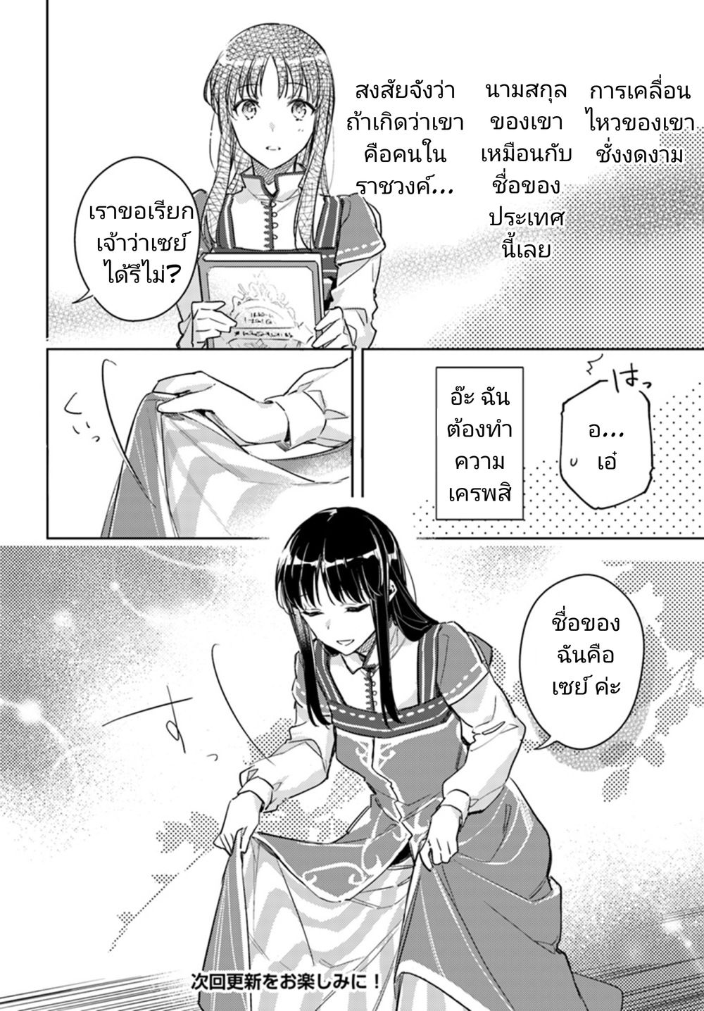 Seijo no Maryoku wa Bannou desu 8-8