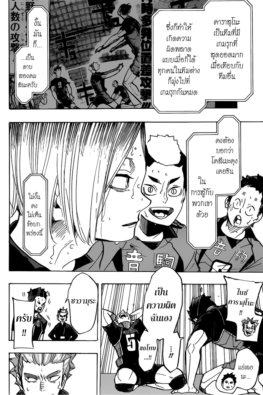 Haikyuu!! 304-วิธีการทำแต้ม