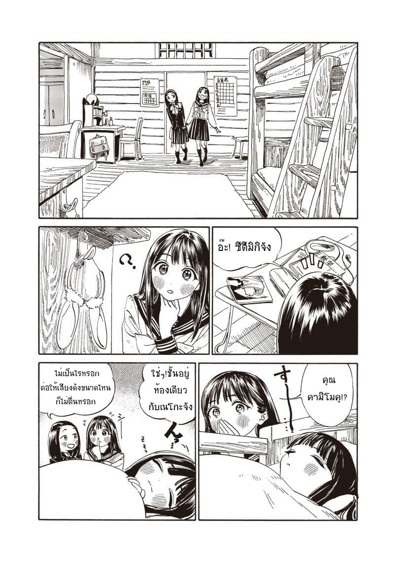 Akebi-chan no Sailor Fuku 11-หอพักจันทร์เต็มดวง ?