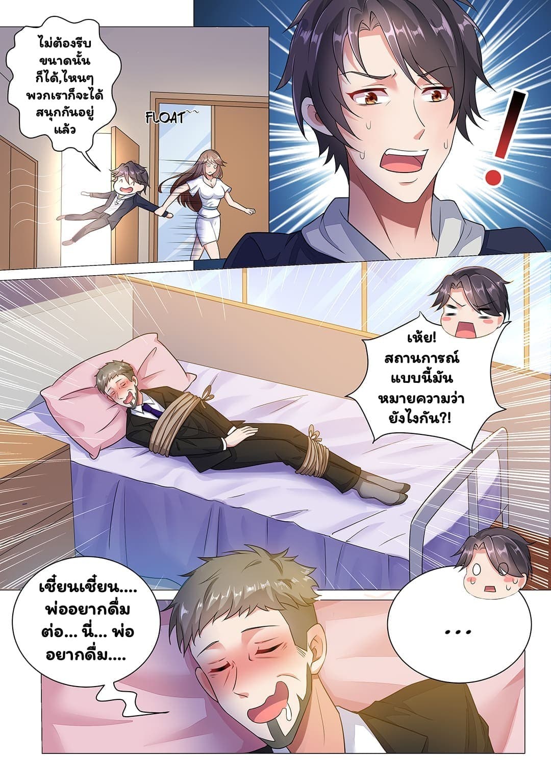 Super Shared Boyfriend System 5-5
