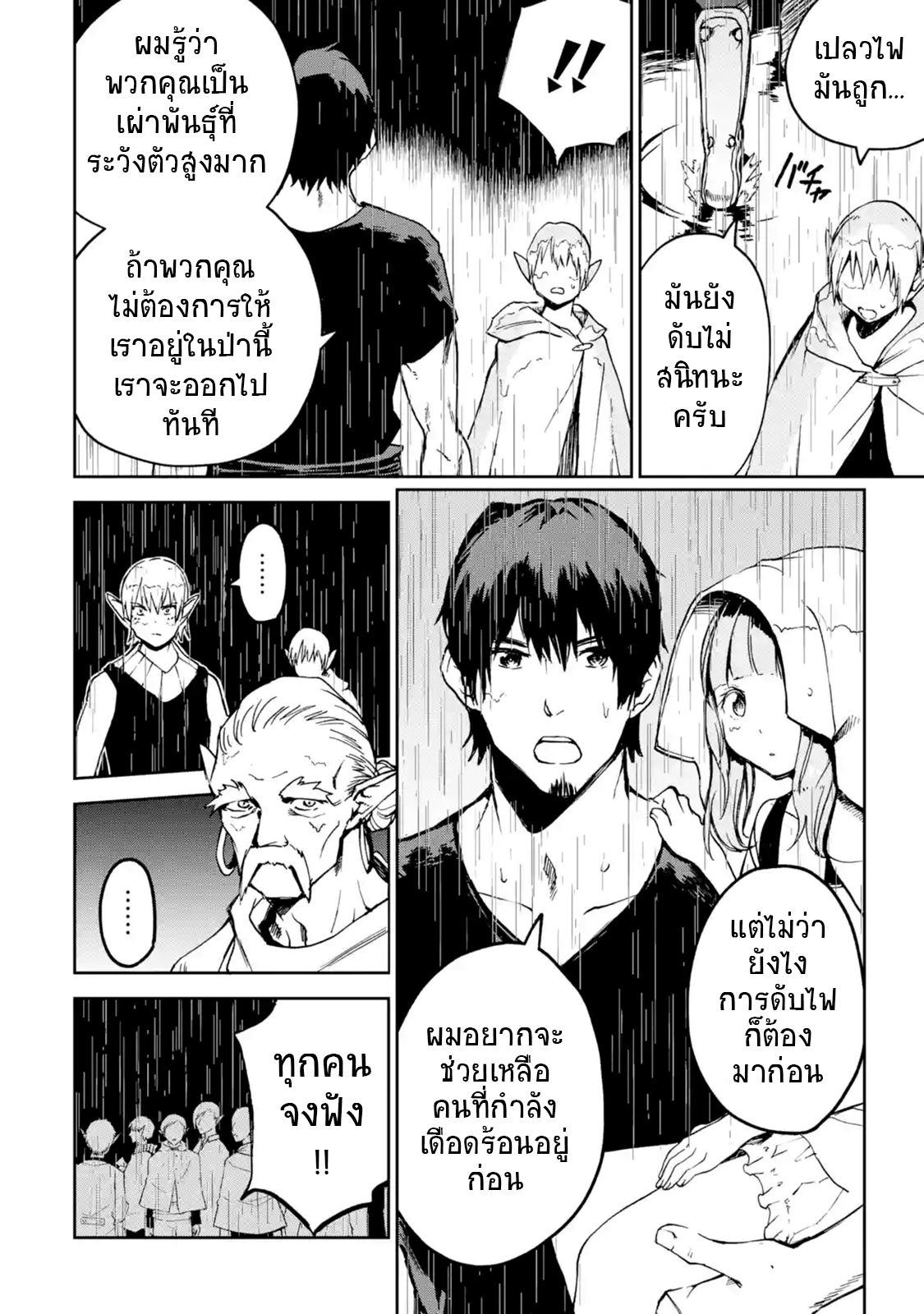 Boukensha License o Hakudatsu Sareta Ossan Dakedo, Manamusume ga Dekita no de Nonbiri Jinsei 7-7