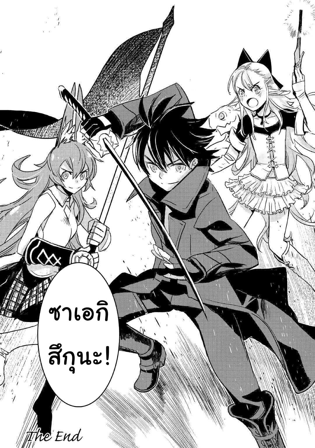 Kuro no Souzou Shoukanshi - Tenseisha no Hangyaku 26-26