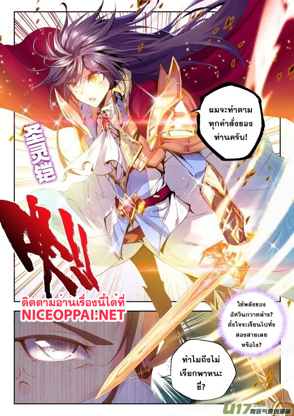 Shen Yin Wang Zuo ผนึกเทพบัลลังก์ราชันย์ 55-ศัตรู