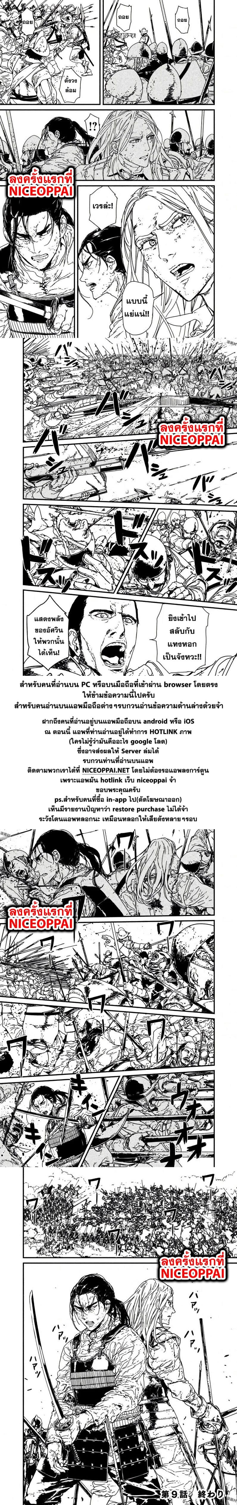 Issak 9-9