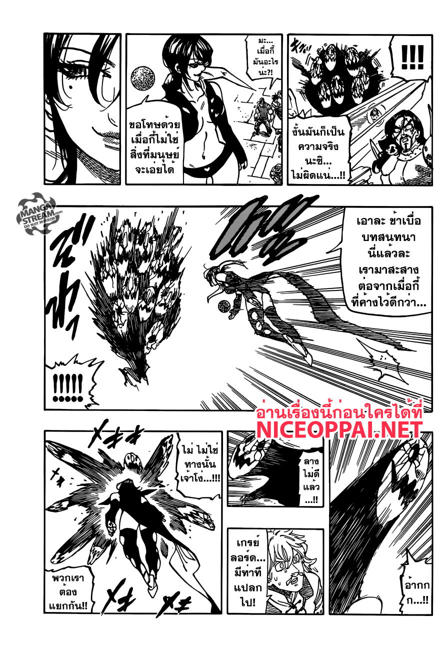 Nanatsu no Taizai 191-TH-ผู้หญิงที่ไม่รู้จักพอ