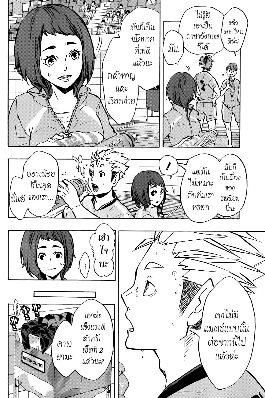 Haikyuu!! 112-สนามเด็กเล่น